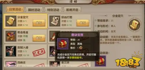 天龙八部手游分金定穴藏宝图解析