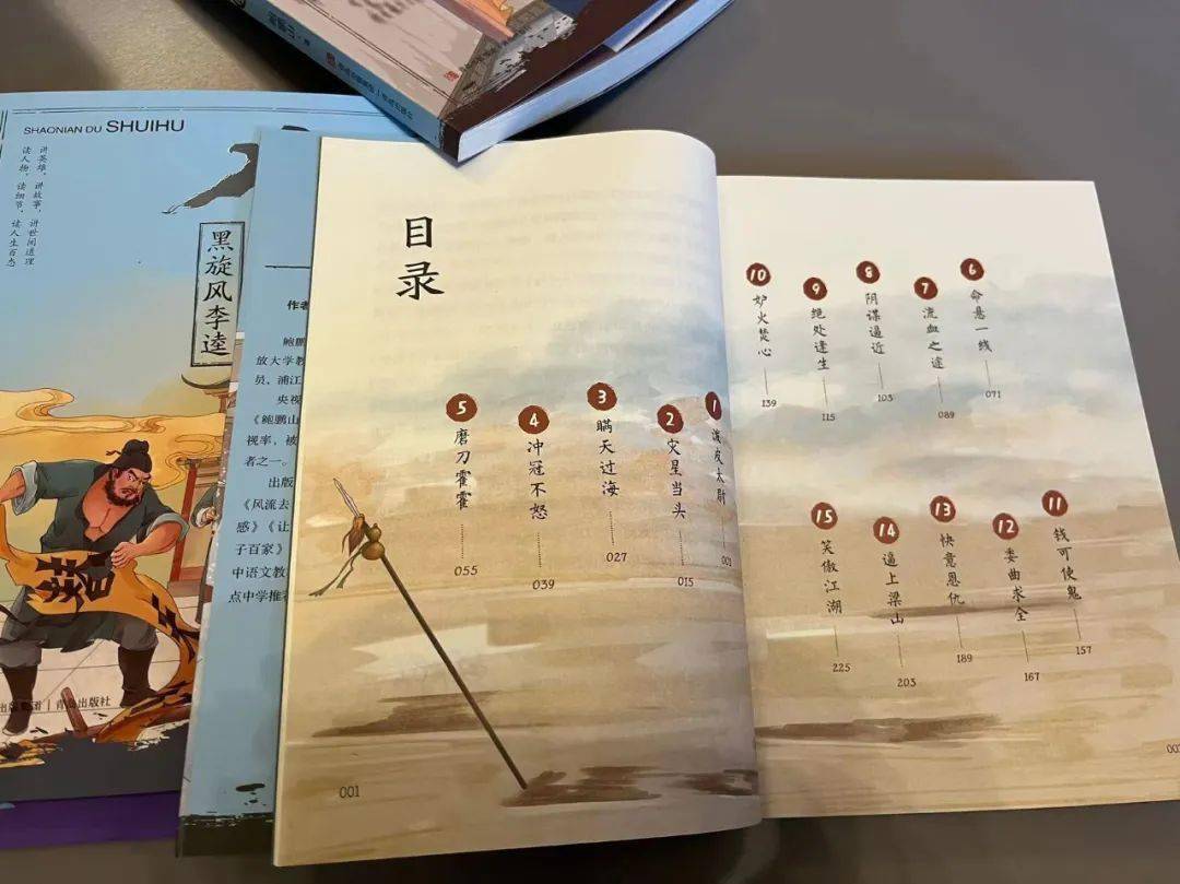 当代“水浒”讲评第一人鲍鹏山专为青少年创作《少年读水浒》