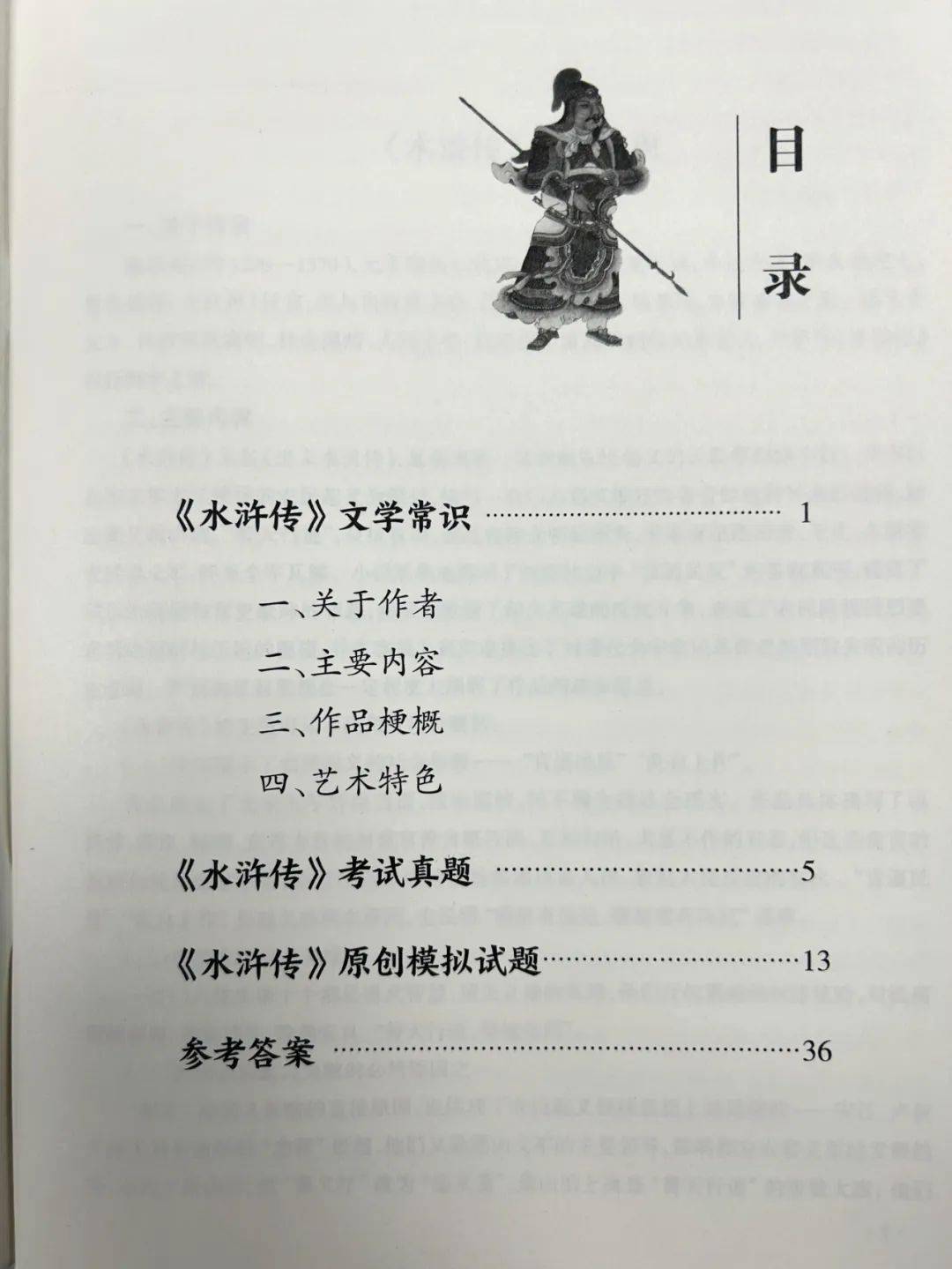 当代“水浒”讲评第一人鲍鹏山专为青少年创作《少年读水浒》