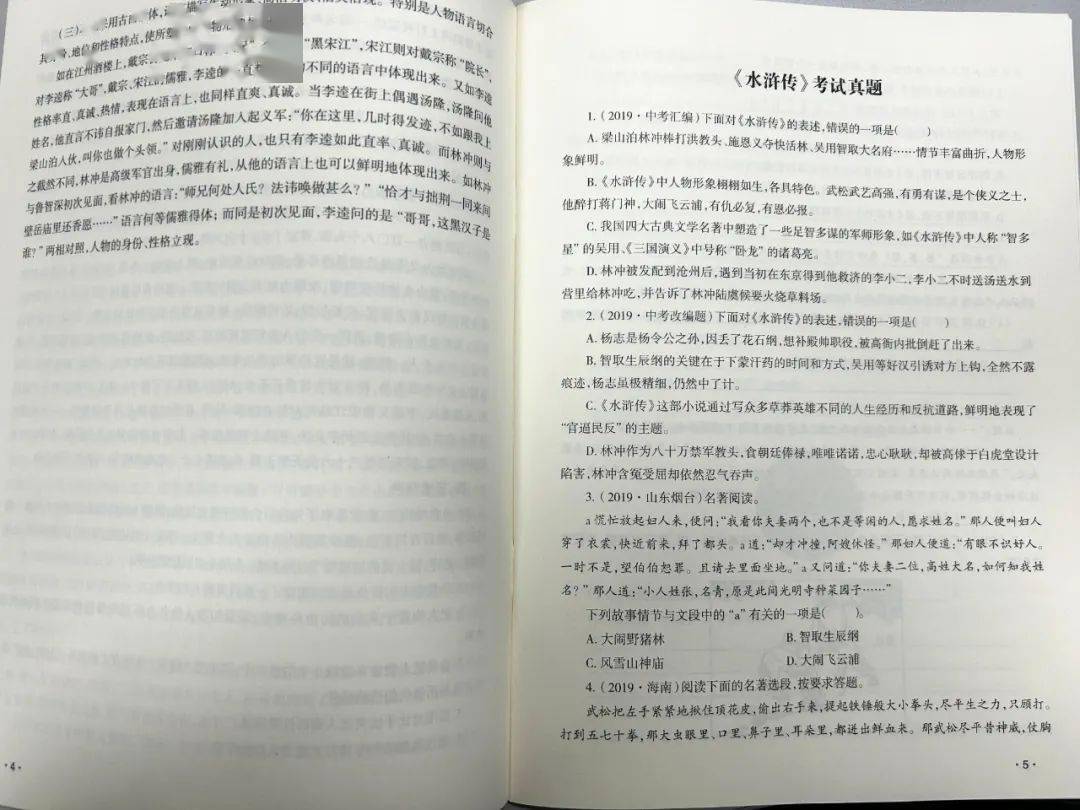 当代“水浒”讲评第一人鲍鹏山专为青少年创作《少年读水浒》