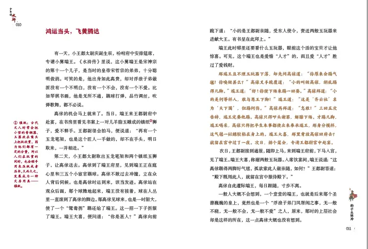 当代“水浒”讲评第一人鲍鹏山专为青少年创作《少年读水浒》