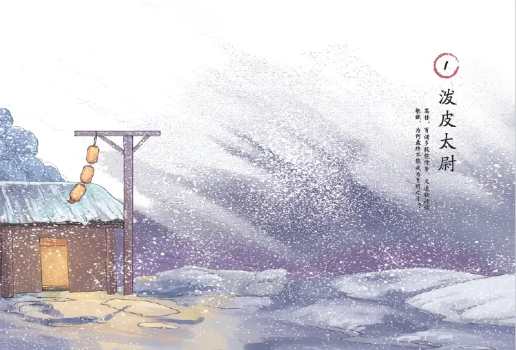 当代“水浒”讲评第一人鲍鹏山专为青少年创作《少年读水浒》