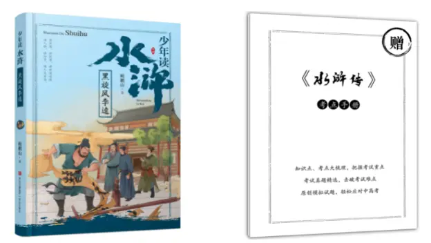 当代“水浒”讲评第一人鲍鹏山专为青少年创作《少年读水浒》