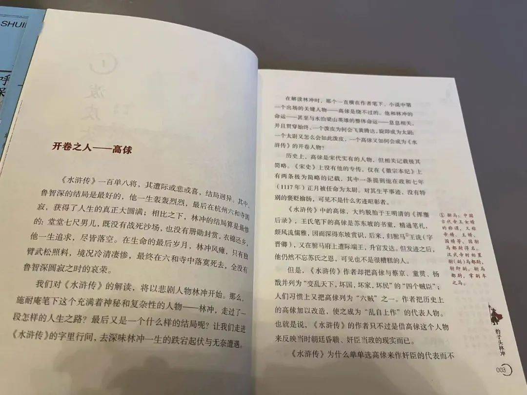 当代“水浒”讲评第一人鲍鹏山专为青少年创作《少年读水浒》