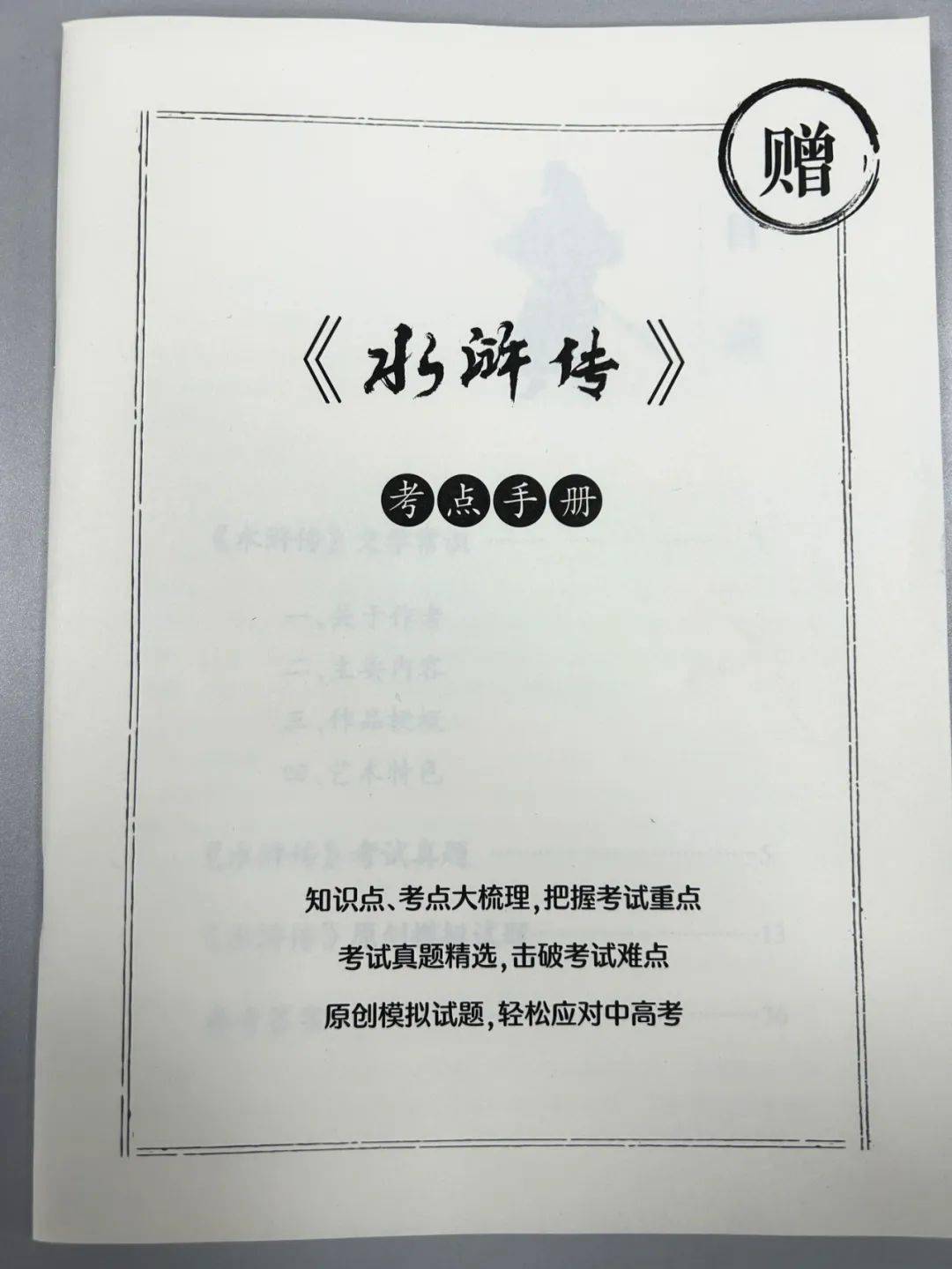 当代“水浒”讲评第一人鲍鹏山专为青少年创作《少年读水浒》