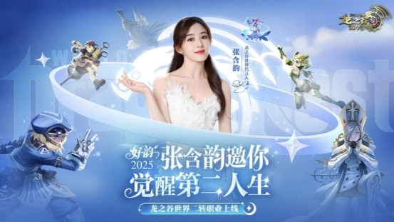 《龙之谷世界》引爆世纪华通展台：二转时代开启，百万冒险家共赴阿尔特里亚