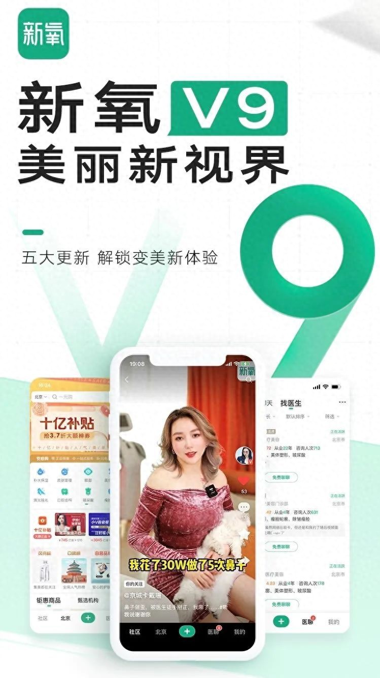 新氧APP 新版本上线：看医美行业开创者如何引领新风潮