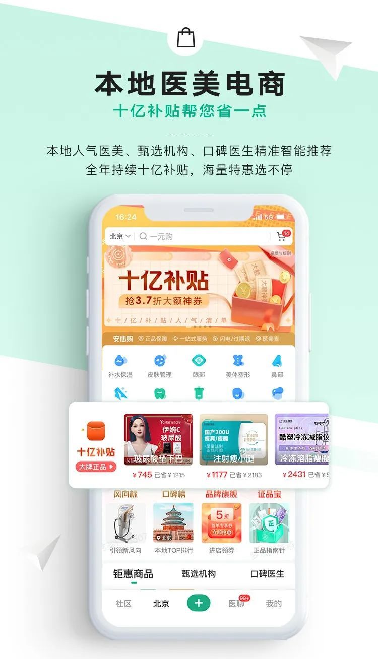 新氧APP 新版本上线：看医美行业开创者如何引领新风潮