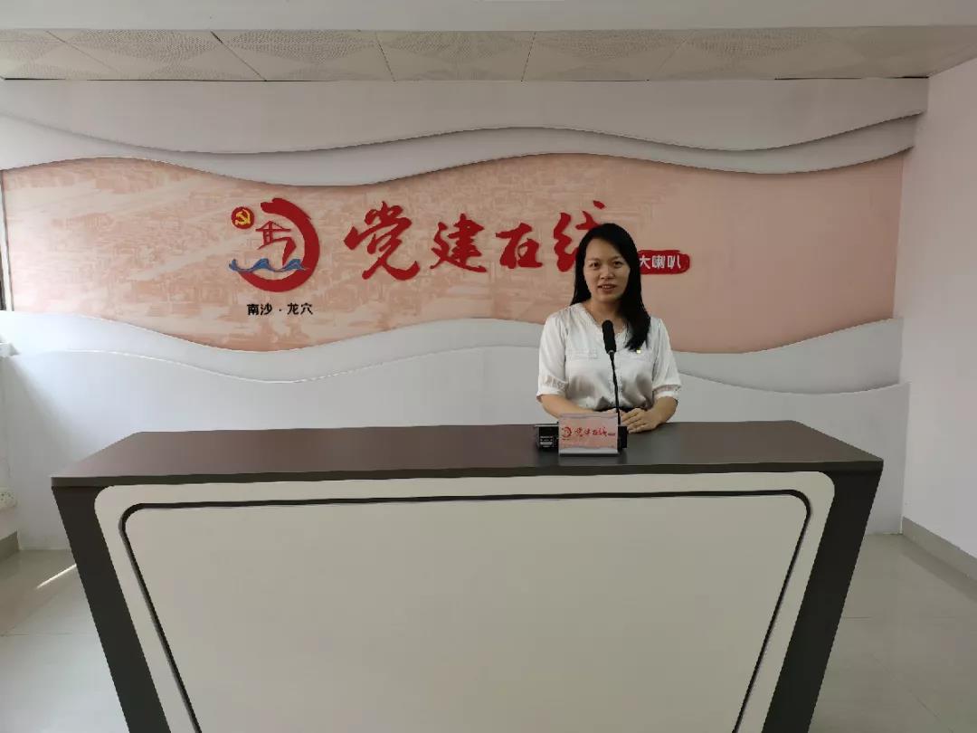 龙穴街道“党建在线”大喇叭正式开播