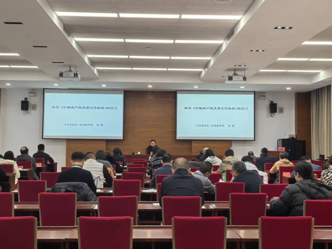 总台举办2024年第四期党支部书记提升履职能力专题培训班