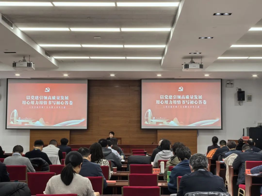 总台举办2024年第四期党支部书记提升履职能力专题培训班