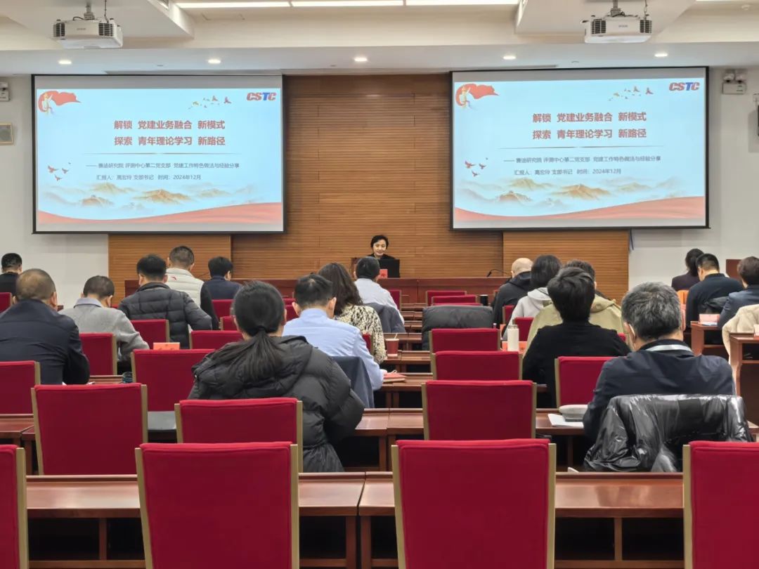 总台举办2024年第四期党支部书记提升履职能力专题培训班