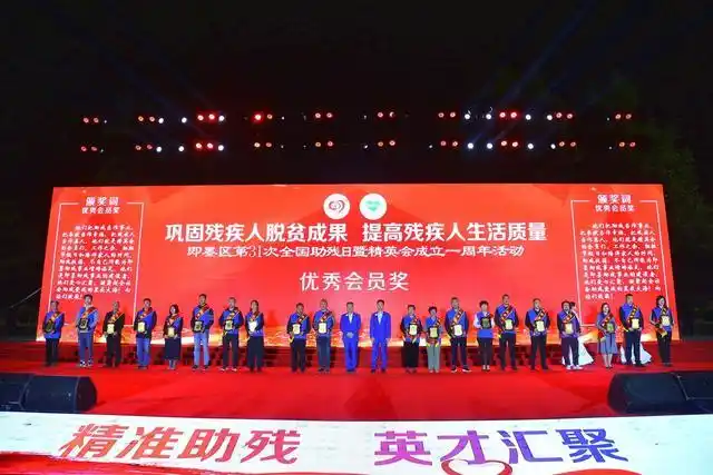 汇聚即墨“好人”！即墨精英助残志愿者协会成立一周年