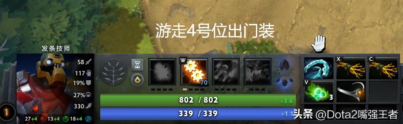 Dota2 7.37更新后各个英雄命石分析及装备选择，第91篇：发条技师