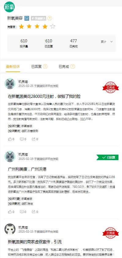 医美毁脸、虚假宣传、监管处罚……新氧，今年会不会上315？