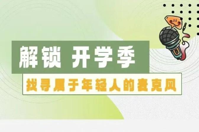 我们开学的迷茫和尴尬，都变成了段子