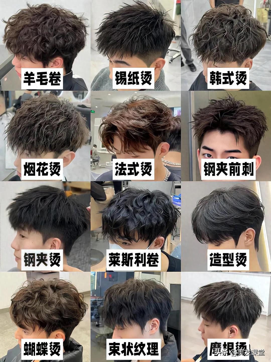 男生必看烫发大全 ： 2025最火烫发发型大盘点 ，超全面的发型解析