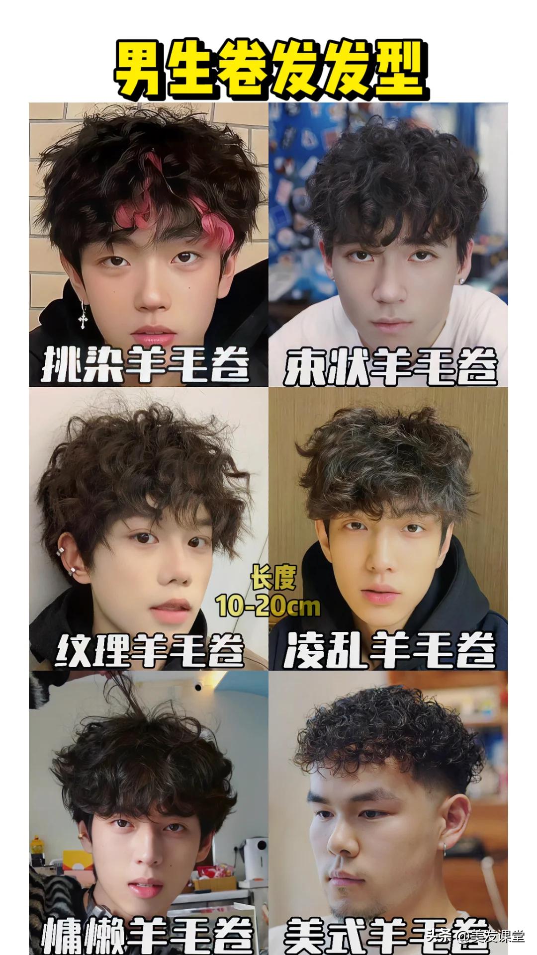 男生必看烫发大全 ： 2025最火烫发发型大盘点 ，超全面的发型解析