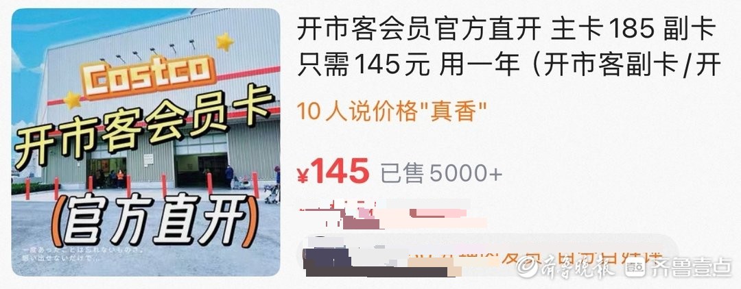 壹点调查|150元办山姆会员卡？二手平台“拼卡”成产业链