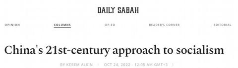 二十大胜利闭幕 外媒：积极有为的中国令世界瞩目