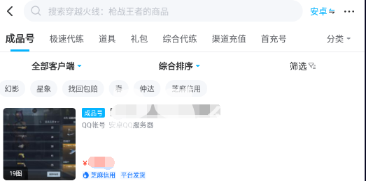手游cf卖号交易平台哪个好 cf手游账号交易平台推荐