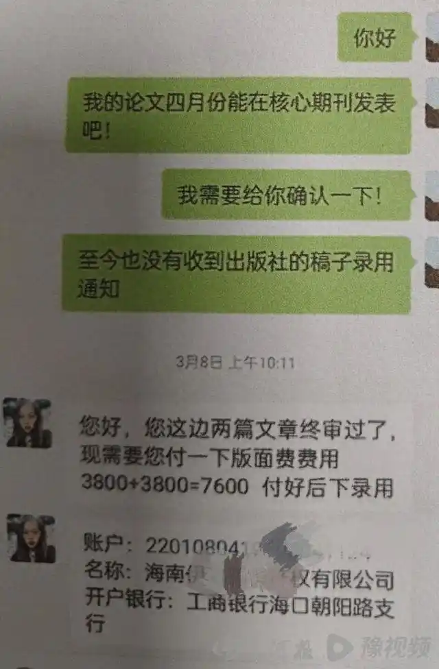 花钱就能发论文？全国20多个省市1000余人被骗！