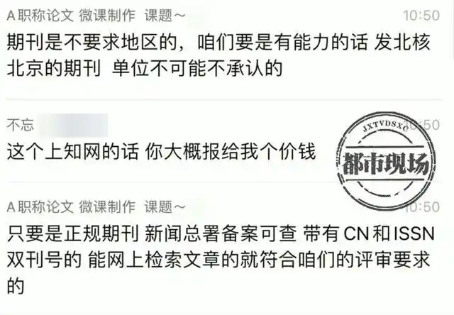 “3·15”特别报道·论文代写代发——高校教授找人代写论文？记者入职起底“一条龙”利益链！