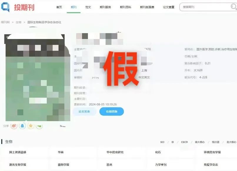 警惕！别让“代发论文”诈骗毁了你的学术生涯