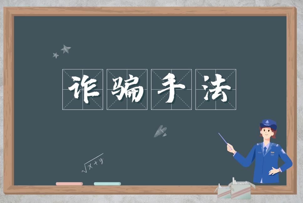警惕！别让“代发论文”诈骗毁了你的学术生涯