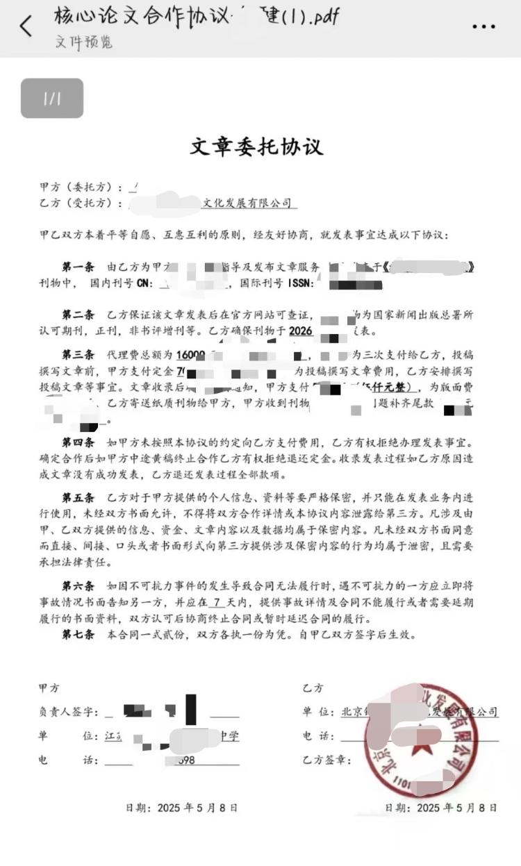 起底“论文灰产”:花1.6万元就能代发核心期刊?商家称花钱走“绿色通道”可直通主编