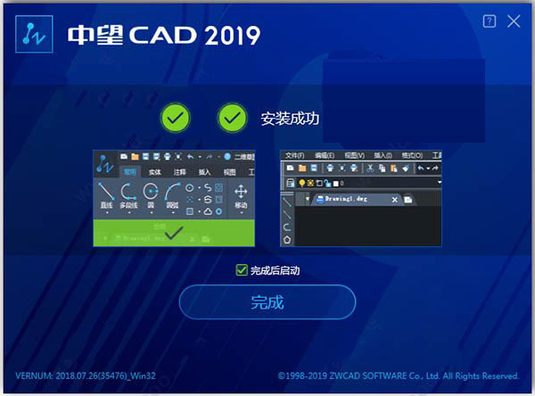 中望CAD2019 教育版 官方注册版(附安装教程+在线激活教程)