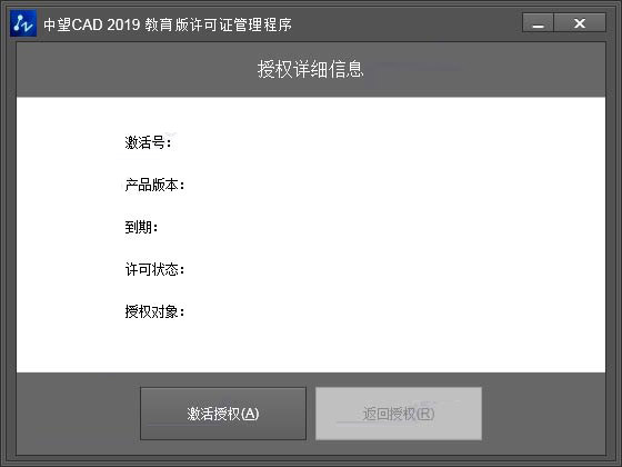 中望CAD2019 教育版 官方注册版(附安装教程+在线激活教程)