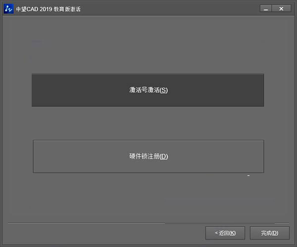 中望CAD2019 教育版 官方注册版(附安装教程+在线激活教程)