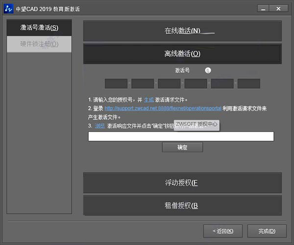 中望CAD2019 教育版 官方注册版(附安装教程+在线激活教程)