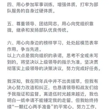 如何写留队申请书：六大步骤教你搞定