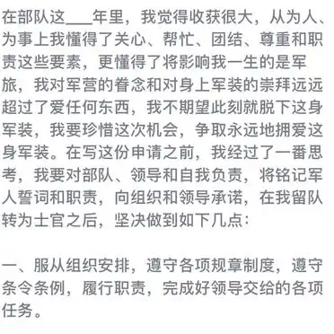 如何写留队申请书：六大步骤教你搞定