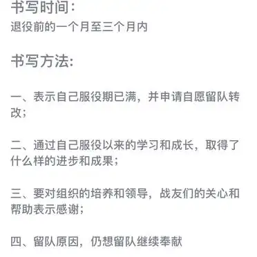如何写留队申请书：六大步骤教你搞定
