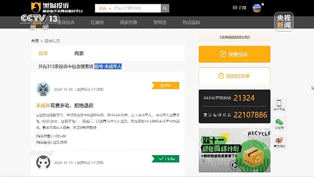 谁在“帮”未成年人绕开防沉迷系统?