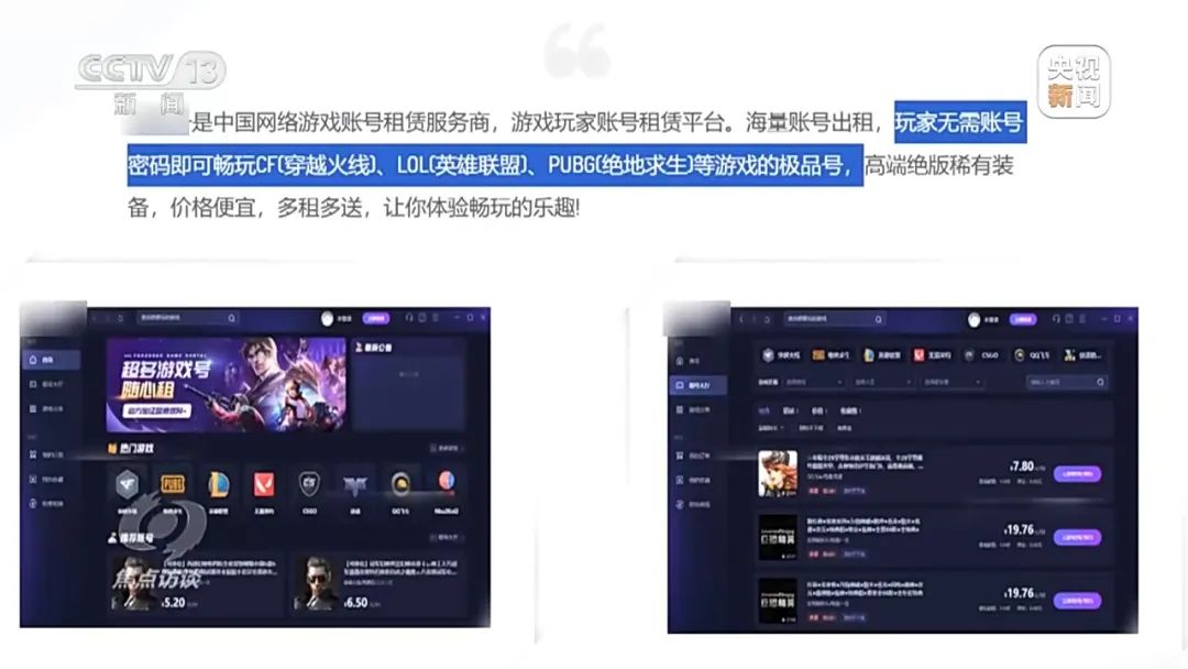 谁在“帮”未成年人绕开防沉迷系统?
