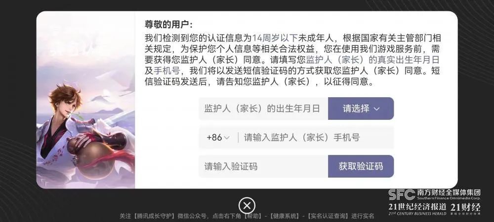 20款手游防沉迷系统暑期评测:渠道服成为新漏洞