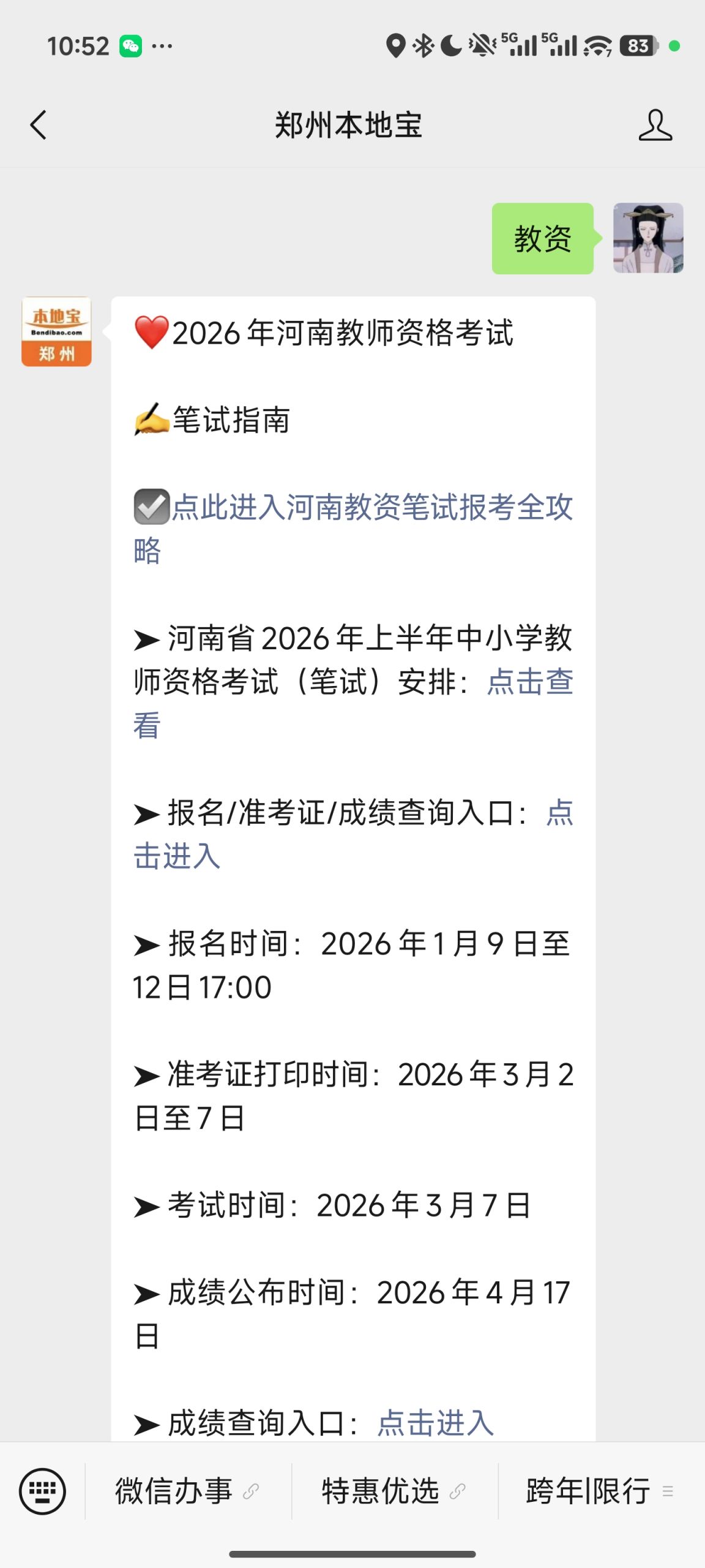 2025河南省中小学教师资格定期注册范围