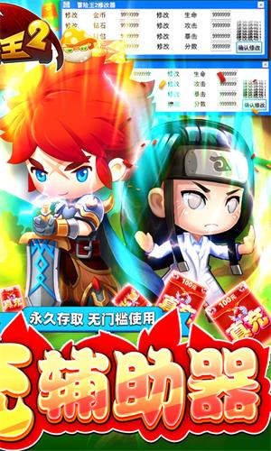 冒险王2破解版官挂免充版