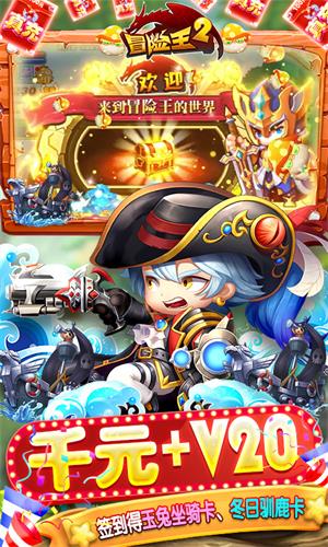 冒险王2破解版官挂免充版