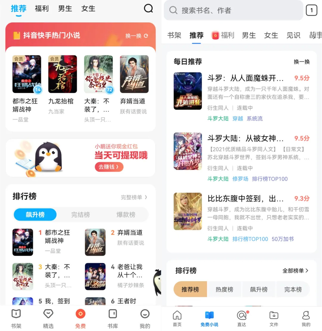 免费阅读下一站：“付费+免费协同”会是未来核心趋势吗？