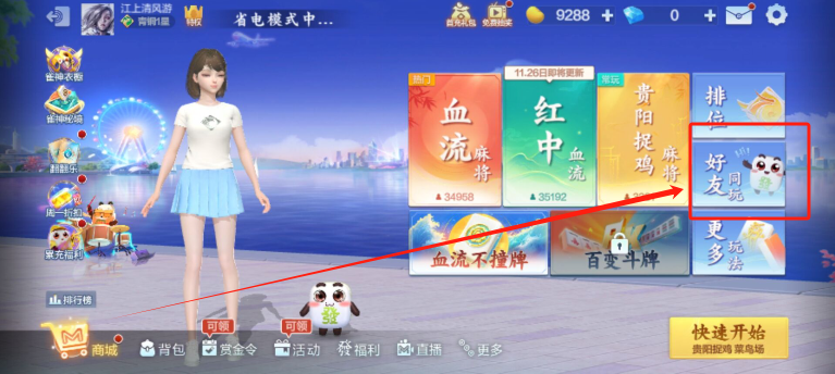 腾讯欢乐麻将全集 v8.17.111下载