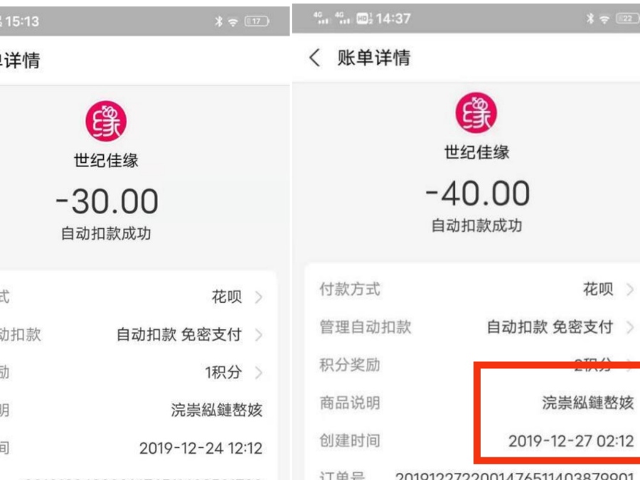 婚恋平台套路太多!用户2015年就已将账号注销,却至今仍被暗搓搓免密扣费