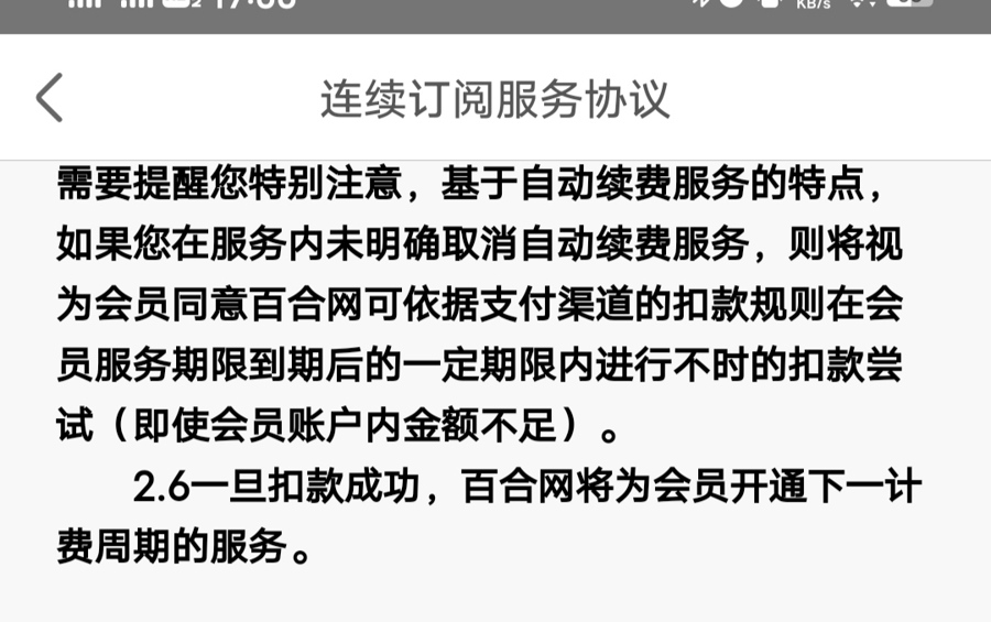 婚恋平台套路太多!用户2015年就已将账号注销,却至今仍被暗搓搓免密扣费