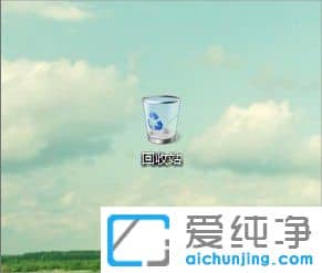 win7回收站图标怎么找回来？