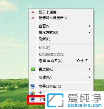 win7回收站图标怎么找回来？