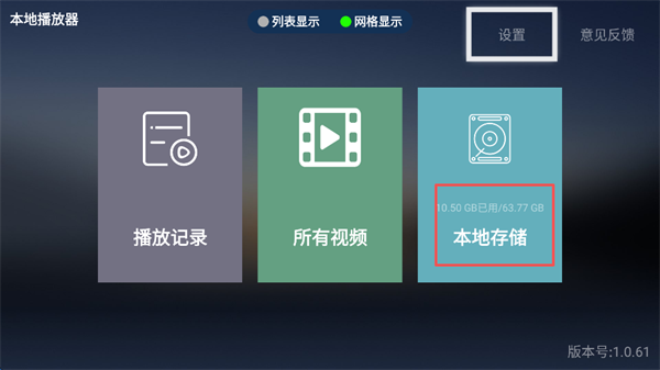 本地播放器TV版下载